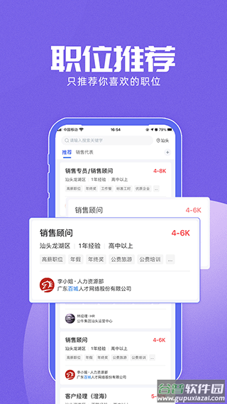 百城求职宝app截图3