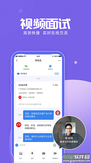 百城求职宝app截图4