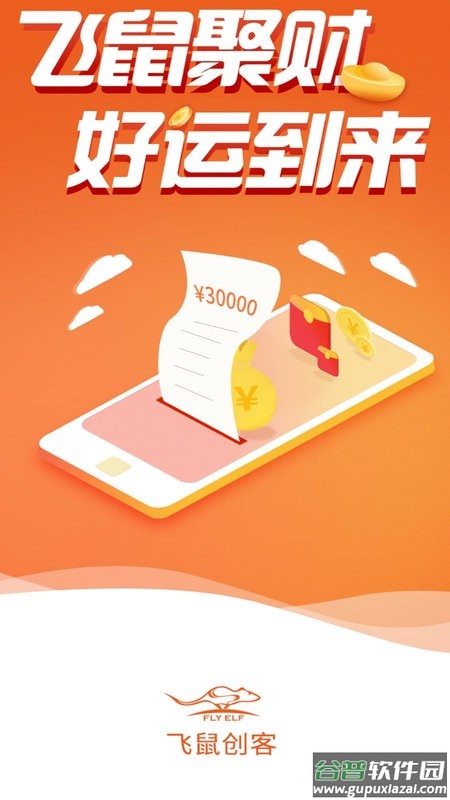 飞鼠创客app截图1