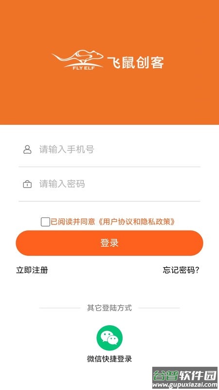 飞鼠创客app截图2