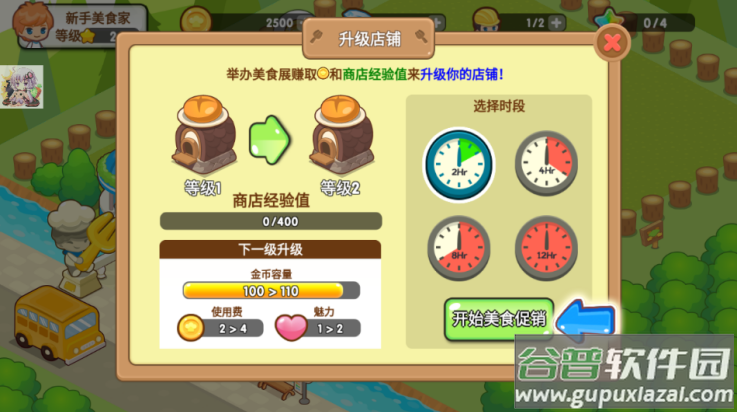 开心美食岛游戏截图4