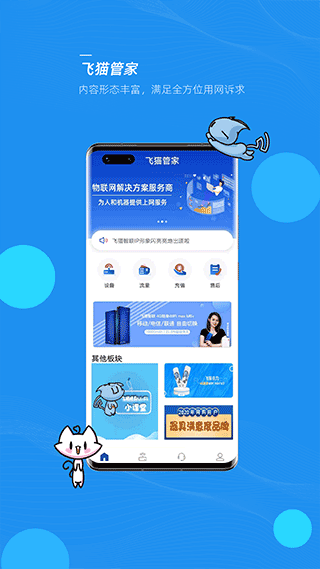 飞猫管家app截图1
