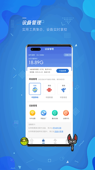 飞猫管家app截图2
