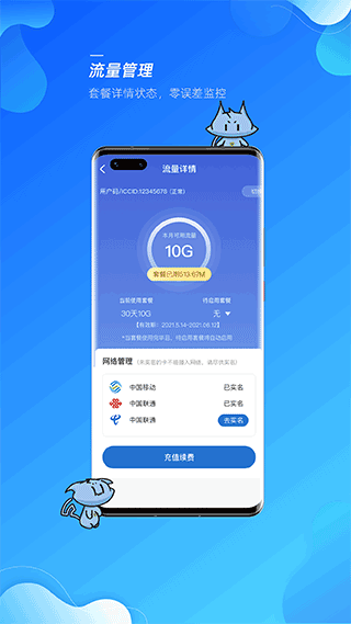 飞猫管家app截图3