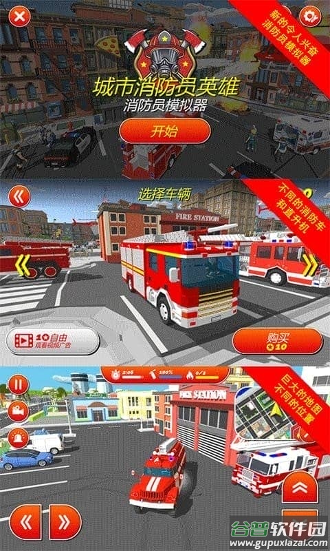 消防模拟器官方版