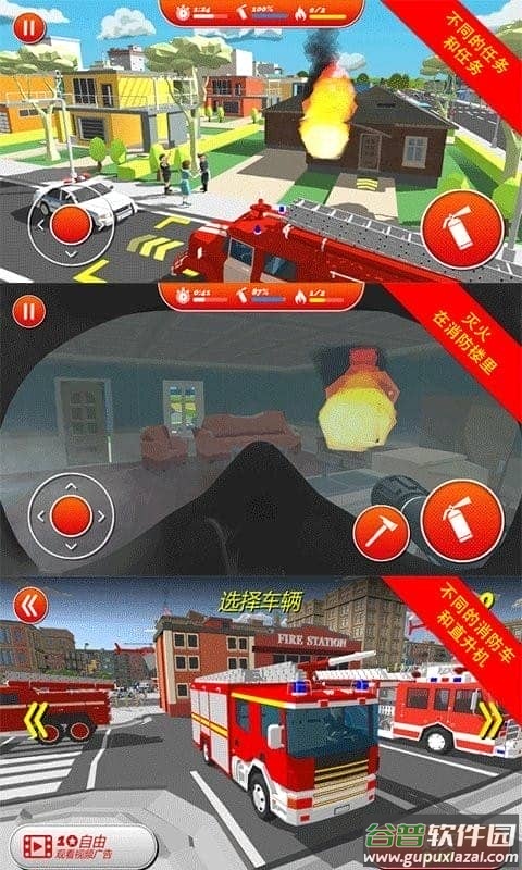消防模拟器手游截图1