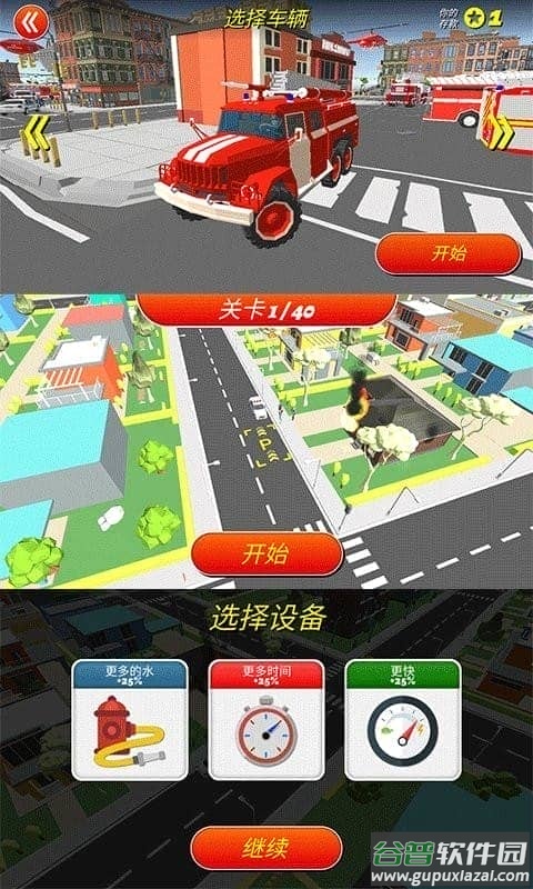 消防模拟器手游截图3