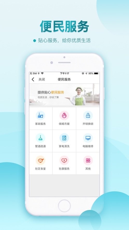 鑫安社区app