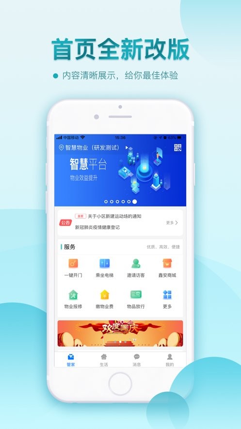 鑫安社区人脸识别软件截图1