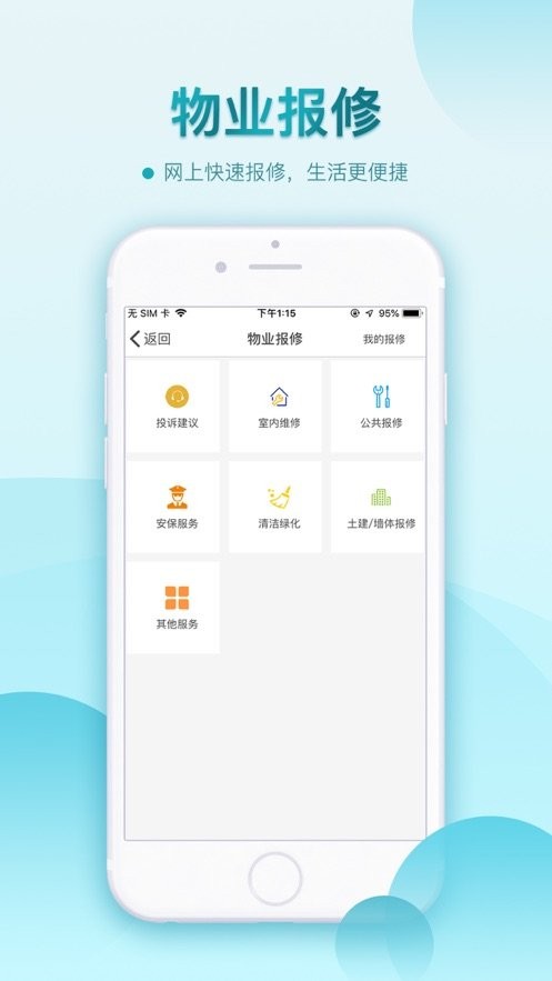 鑫安社区人脸识别软件截图2