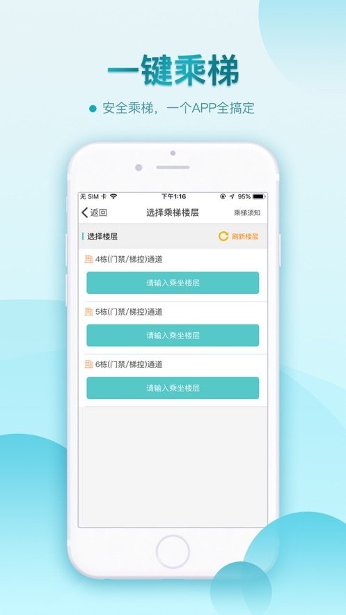 鑫安社区人脸识别软件截图3