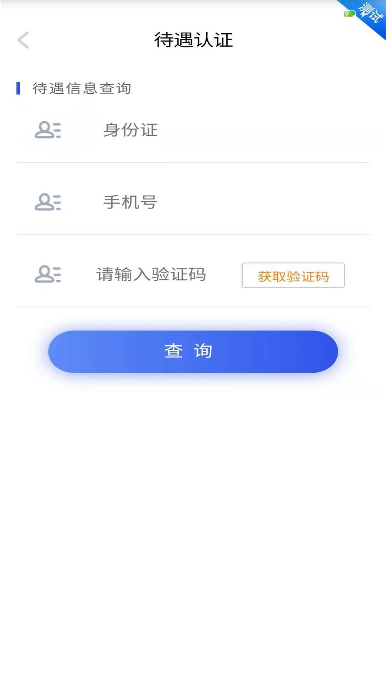 四川e社保最新版本下载截图1