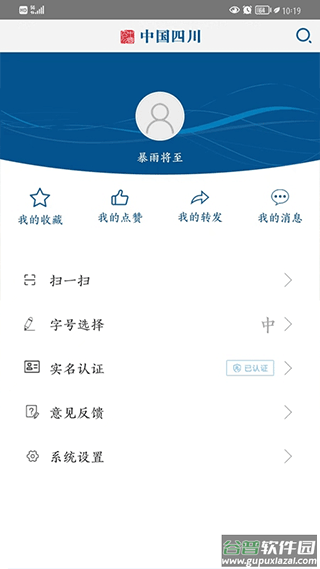 中国四川客户端截图3