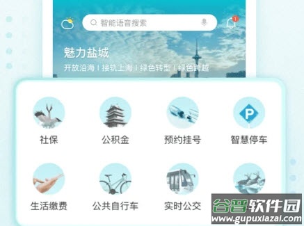 我的盐城app免费版