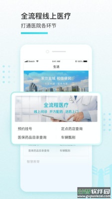 我的盐城app免费版截图1