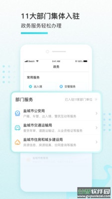 我的盐城app免费版截图2