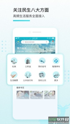 我的盐城app免费版截图3