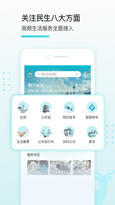 我的盐城app最新版截图3