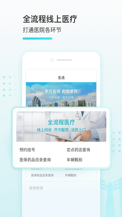 我的盐城app最新版截图4