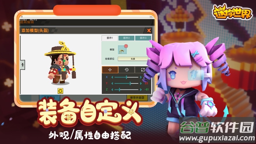 迷你世界老版本0.44.2下载安装截图1