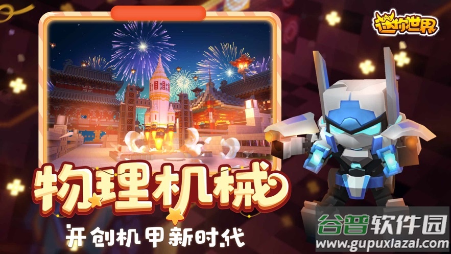迷你世界老版本0.44.2下载安装截图3