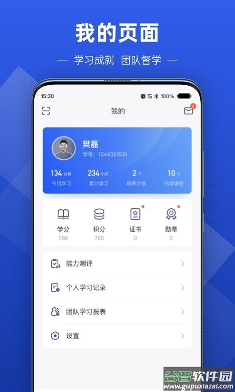 数字化商学院软件 数字化商学院app下载