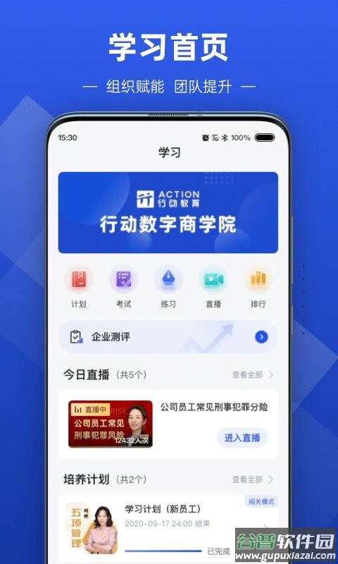 数字化商学院软件截图1