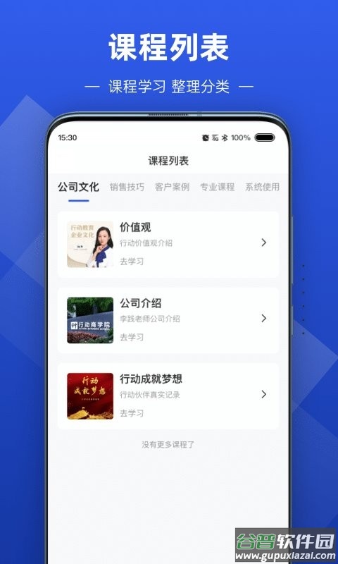 数字化商学院软件截图3