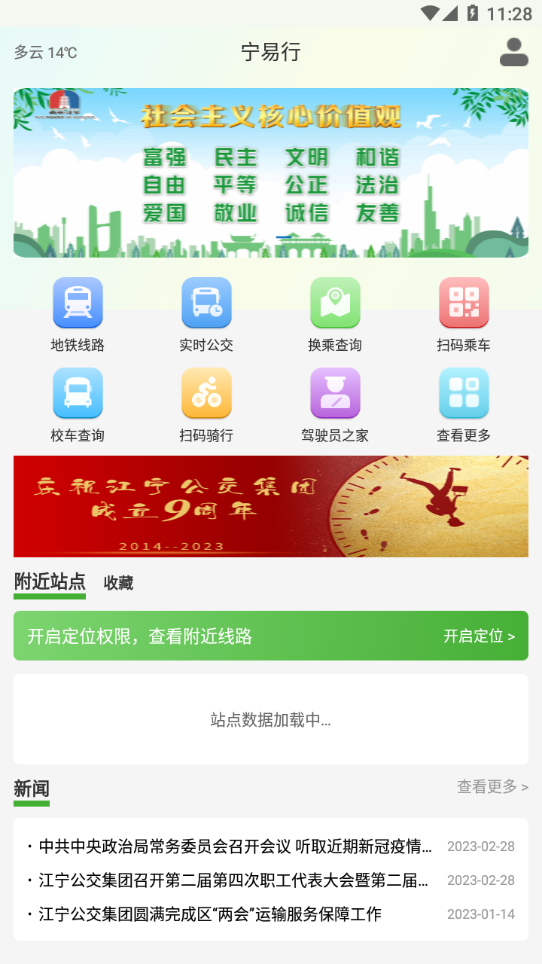 宁易行app官方下载截图2