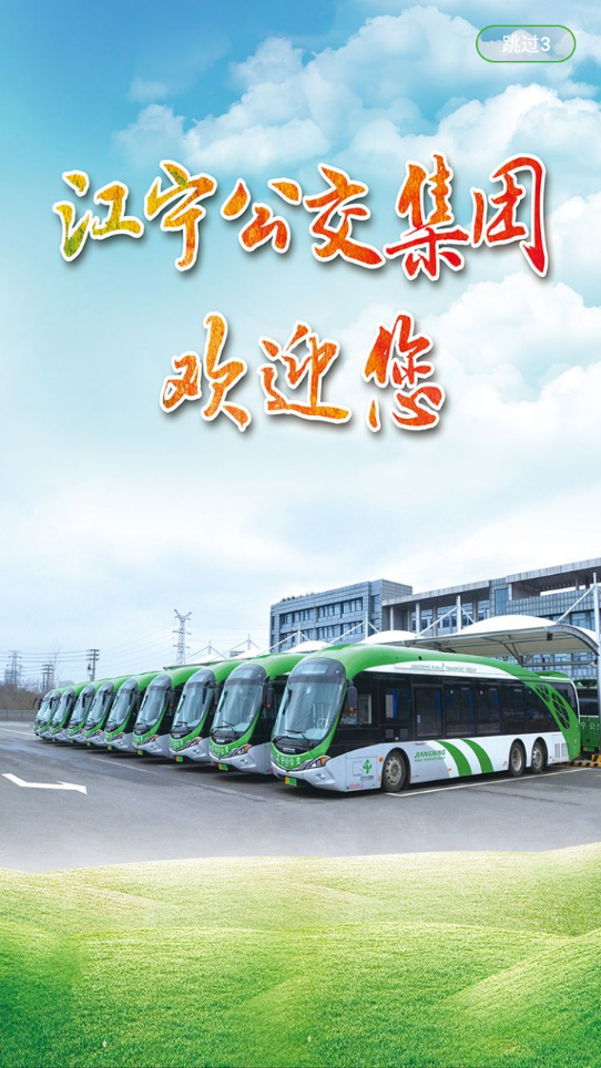 宁易行app官方下载截图4
