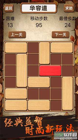 华容道积木拼图截图1