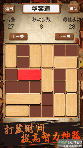 华容道积木拼图截图3