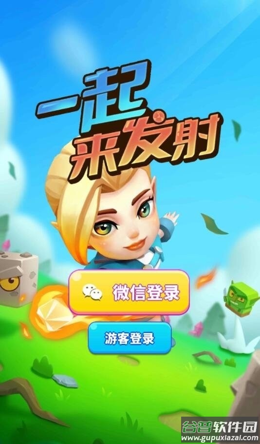 一起来发射最新内购破解版截图2