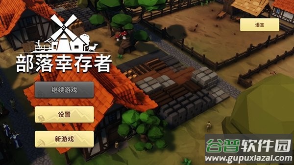部落幸存者手游