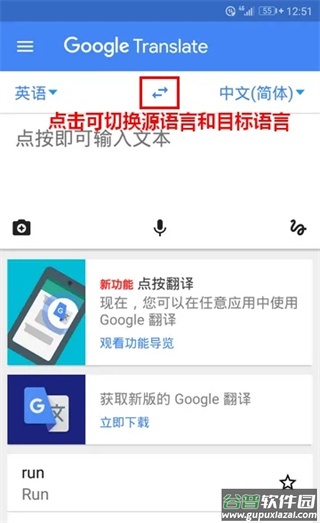 谷歌翻译2025最新版(Google Translate)