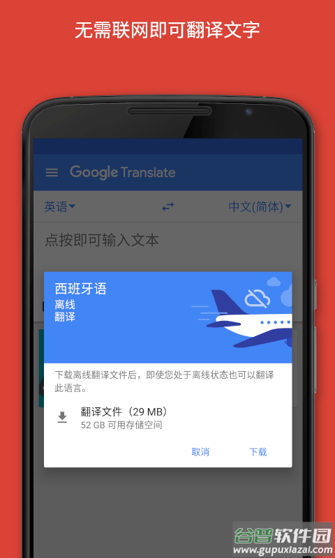 谷歌翻译2025最新版(Google Translate)截图2