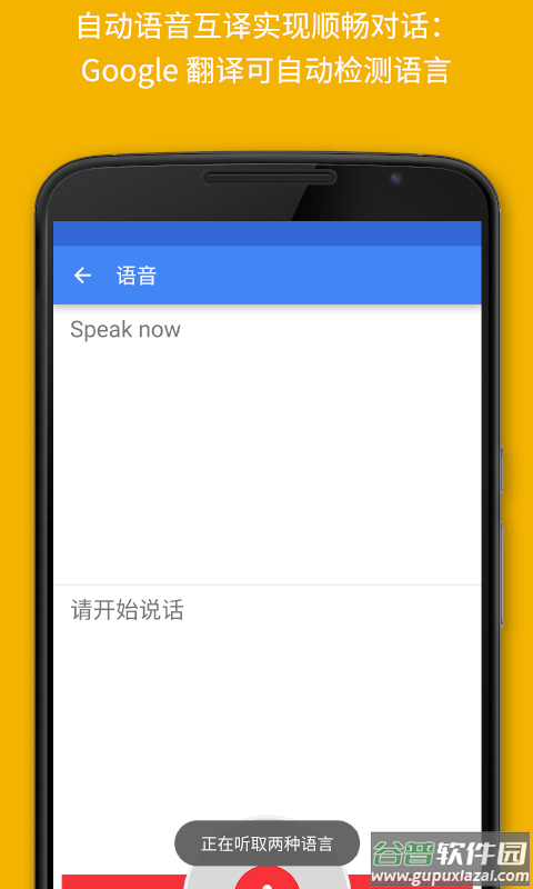 谷歌翻译2025最新版(Google Translate)截图4