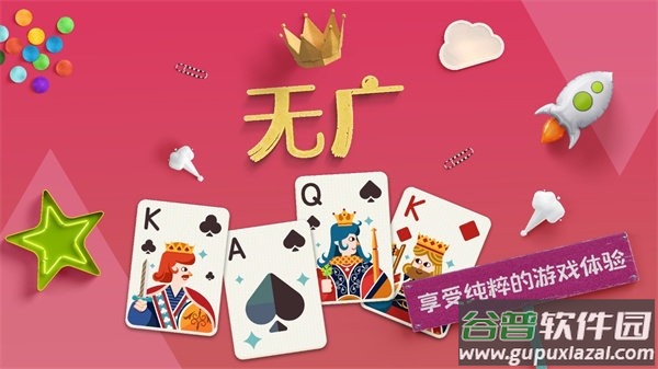 纸牌接龙单机版截图1