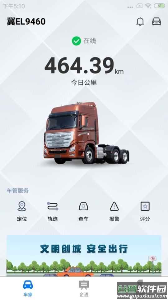 信达宝驾软件 信达宝驾最新版app下载