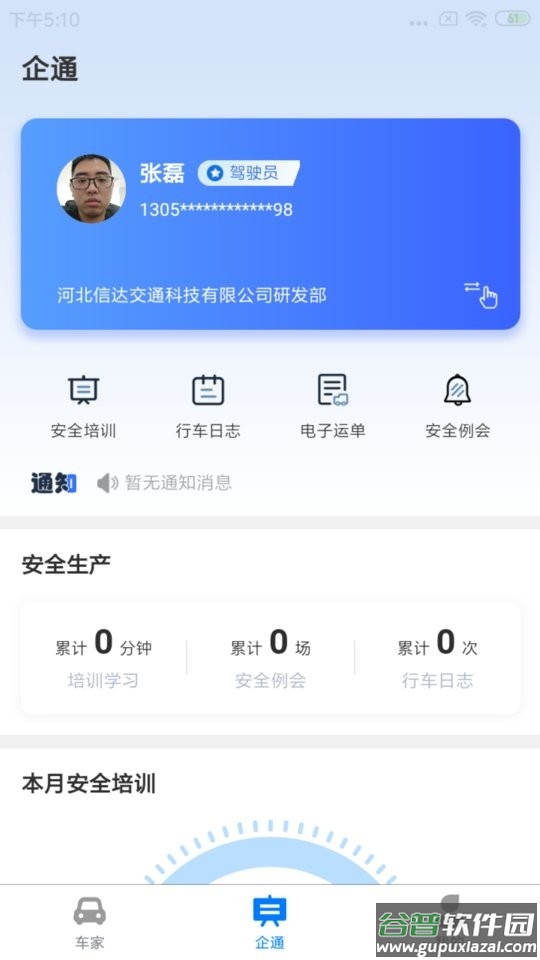 信达宝驾软件截图2