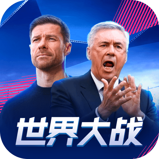 世界大战欧冠英雄手游v1.1.7