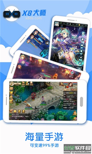 X8大师加速器截图1