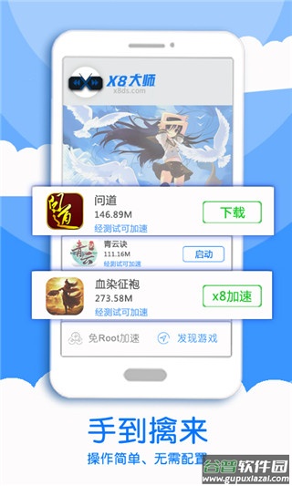 X8大师加速器截图2