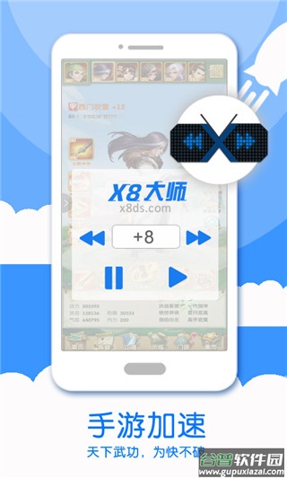 X8大师加速器截图3