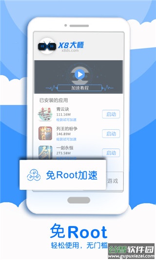 X8大师加速器截图4