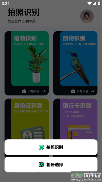 识万物扫一扫app