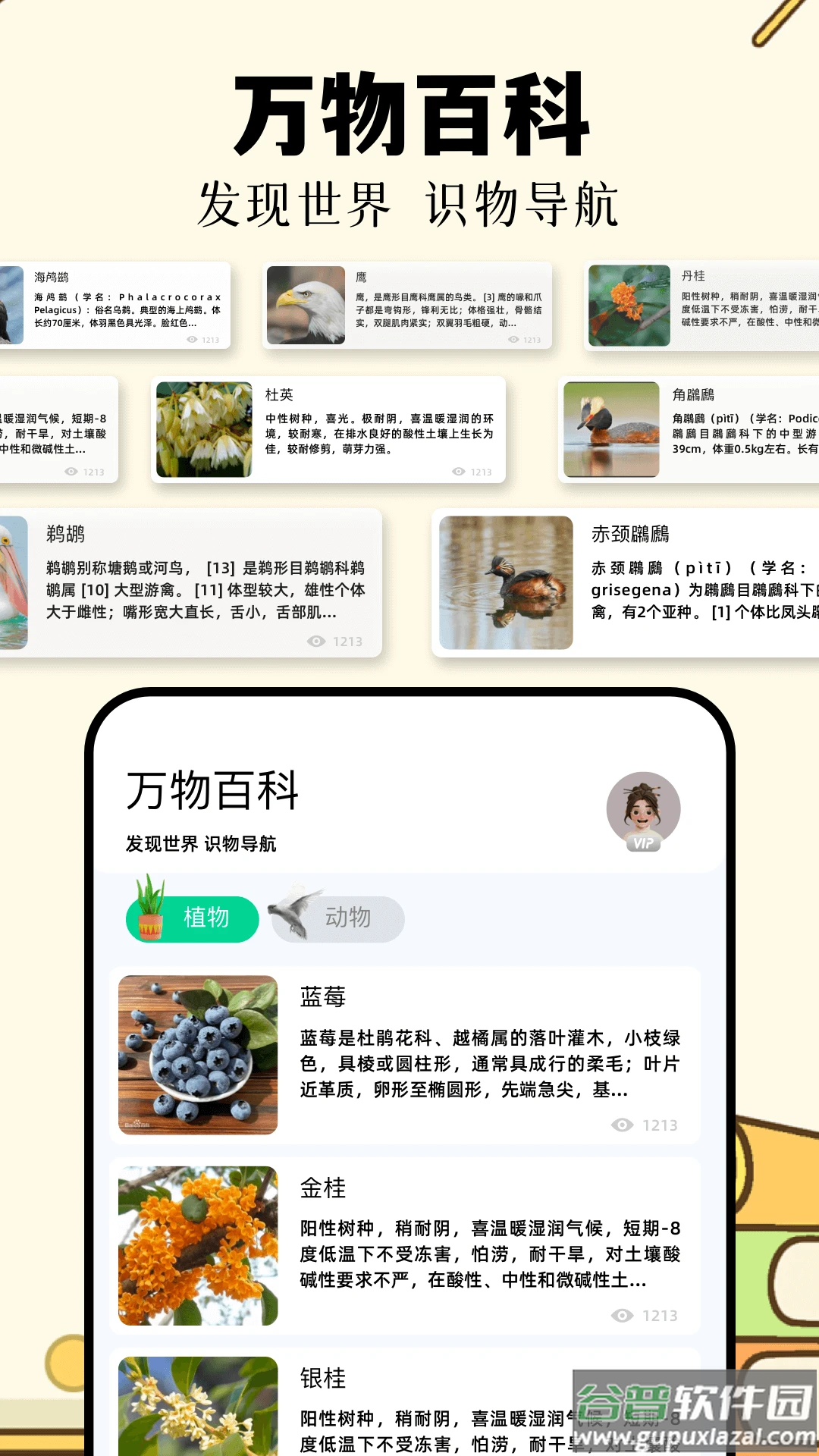 识万物扫一扫app截图1