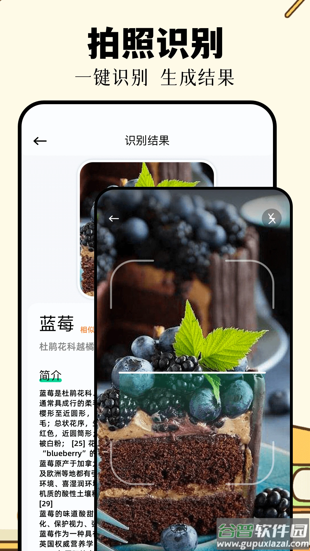 识万物扫一扫app截图2