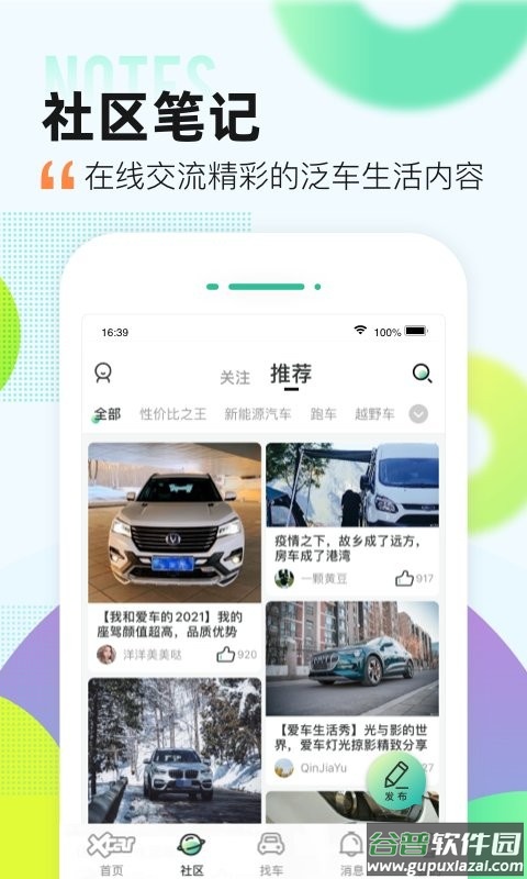 爱卡汽车app下载安装
