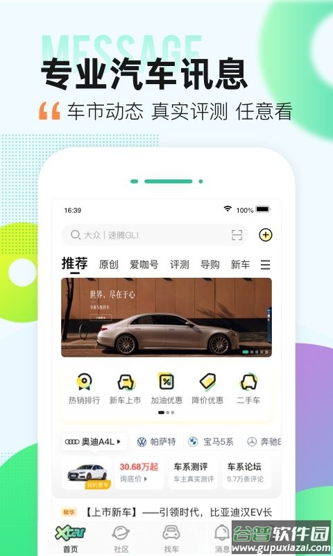 爱卡汽车软件最新版截图1